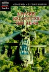 Apache Helicopter: The AH-64